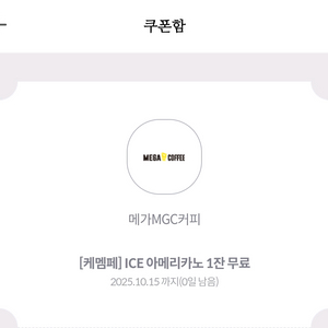 메가 아이스아메 1잔 오늘까지 1500