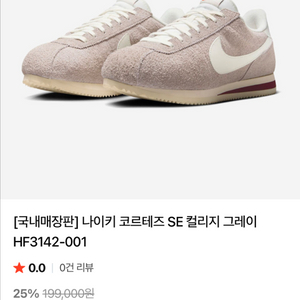 나이키 코르테즈 SE 컬리지 그레이 HF3142-001