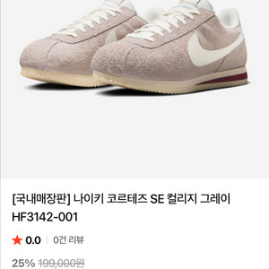 나이키 코르테즈 SE 컬리지 그레이 HF3142-001