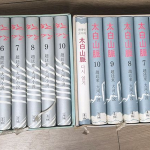 조정래 태백산맥 + 한강 양장본(택포)