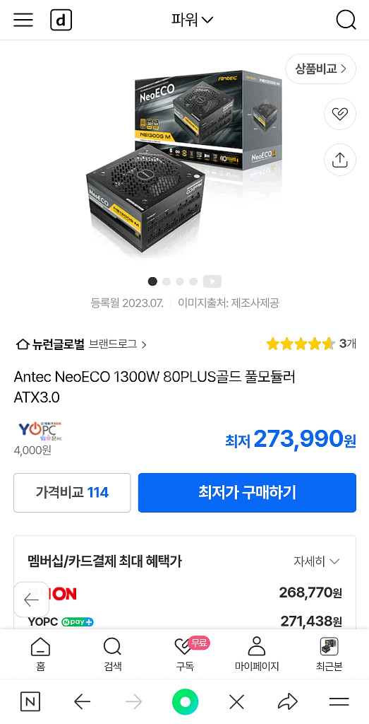 안텍 NeoECO 1300w 파워 미개봉--1