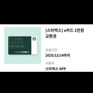 스타벅스 e카드 1만원권
