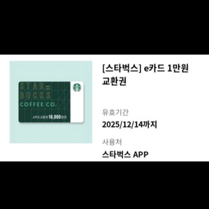 스타벅스 e카드 1만원권