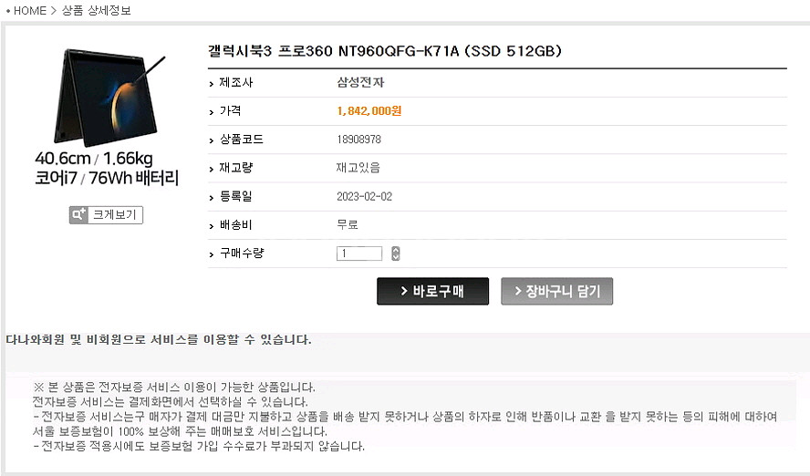 삼성 최신 갤럭시북3 프로360/초고화질/터치스크린--7