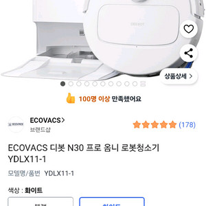 상태깨끗 풀박스 에코백스 디봇 N30 프로 옴니