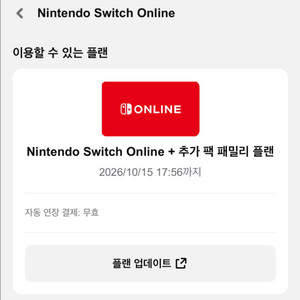 마감) 닌텐도 스위치 온라인 추가팩 파티 모집 이미지