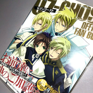 세븐고스트(07-ghost) 오피셜 공식 팬북 굿즈