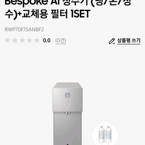 비스포크 정수기 냉온정, 새상품입니다