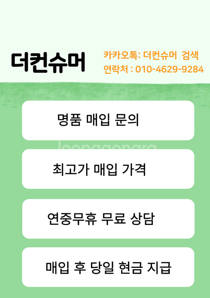 [중고명품 최고가매입] 보테가 버버리 입생로랑 벨트--0