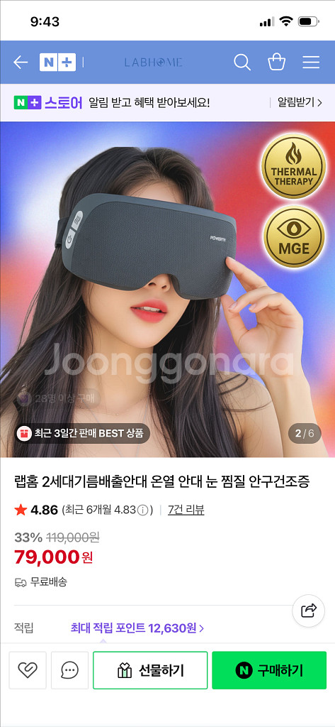 안구건조증에 좋은 온열안대, 눈마사지기 (1회 착용)--1