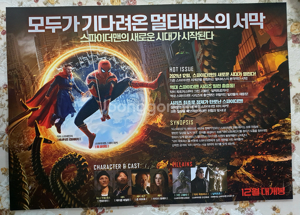 스파이더맨 노웨이홈 포스터와 스파이더맨 파프롬홈 전단지--4