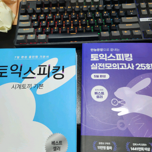 시계토끼 토익스피킹 기본+ 실전모의고사
