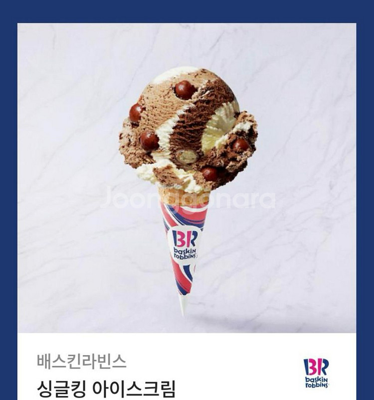 베스킨라빈스 싱글킹 3100원에팝니다--0