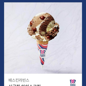 베스킨라빈스 싱글킹 3100원에팝니다