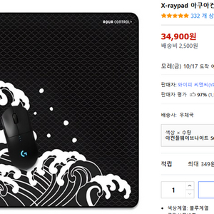 X-raypad 아쿠아컨트롤플러스 게이밍 마우스패드