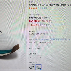 스케쳐스 남성 고워크 맥스쿠셔닝 아치핏 슬립인스 265