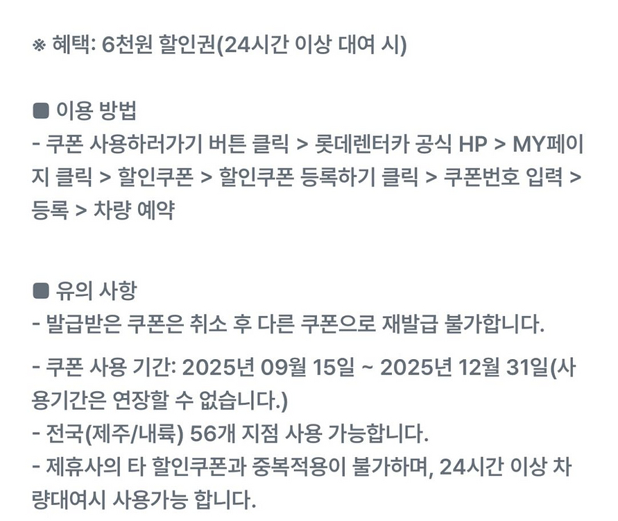 롯데렌터카 롯데렌트카 6천원 할인 쿠폰--1