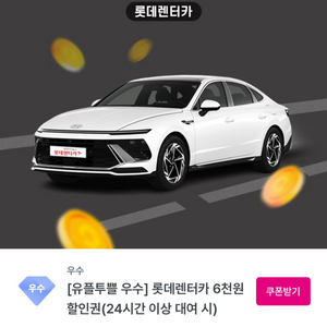 롯데렌터카 롯데렌트카 6천원 할인 쿠폰