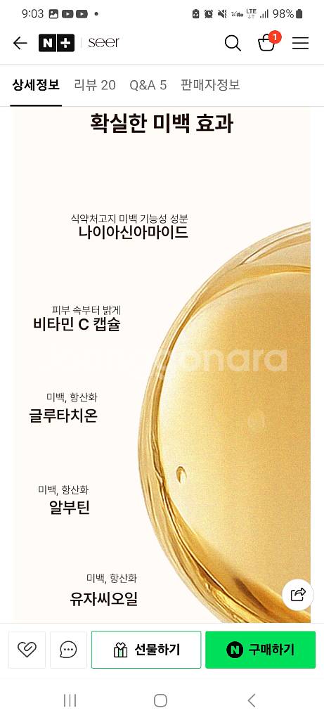 시어데일리 나이아신 바디세럼(바디크림) 미개봉새상품--3