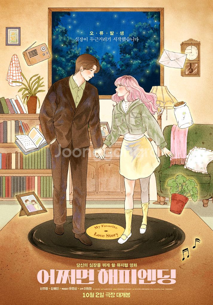 <어쩌면 해피엔딩> 메가박스 예매--0
