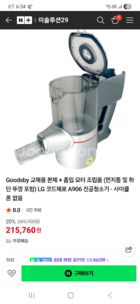 LG코드제로 무선청소기 모터본체만 필터및 사이클론포함--5