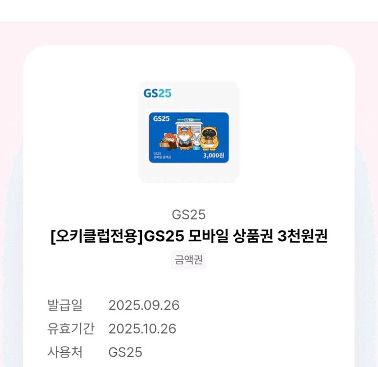 gs25 3000원권--0