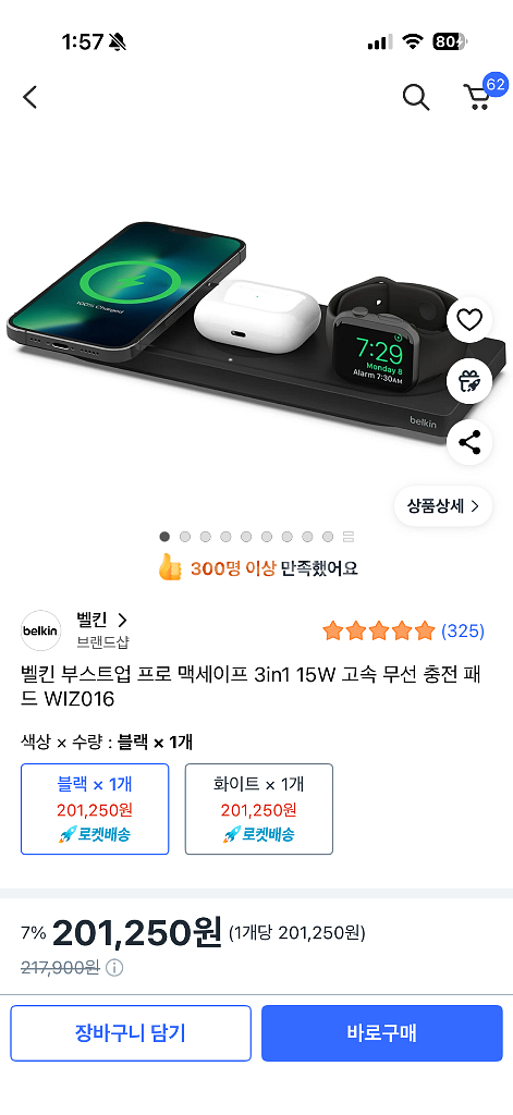 벨킨 부스트업 프로 3in1 15W 충전패드wiz016--1