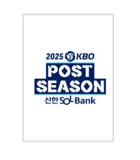 10/23 한화 삼성 3루 응원석 4연석 통로 5차전--0