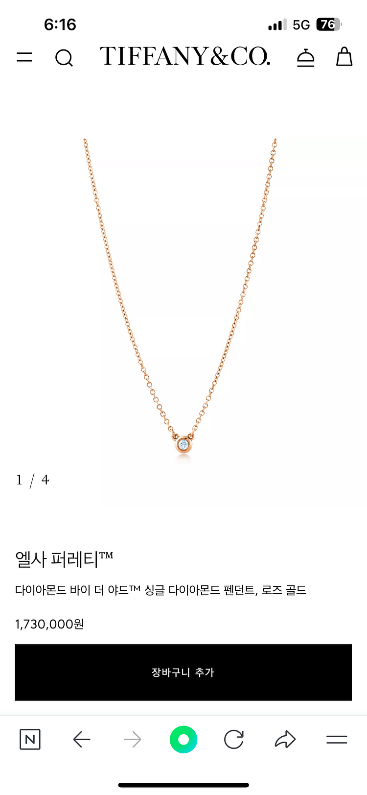 티파니 엘사 퍼레티 다이아 목걸이 로즈골드--3