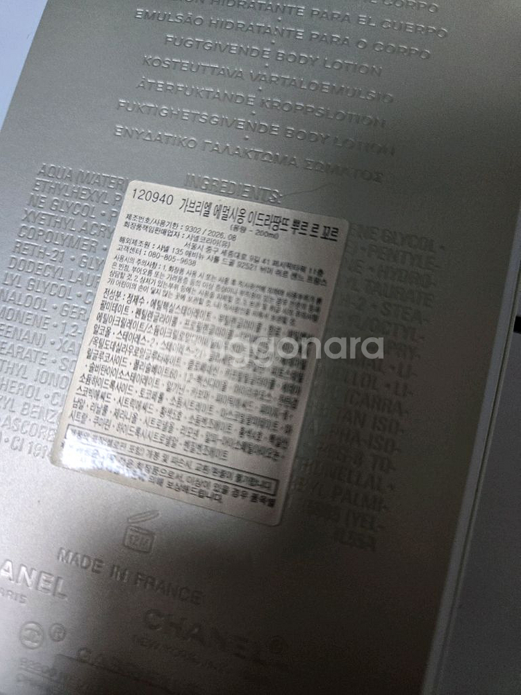 미개봉 샤넬 가브리엘 바디로션--1