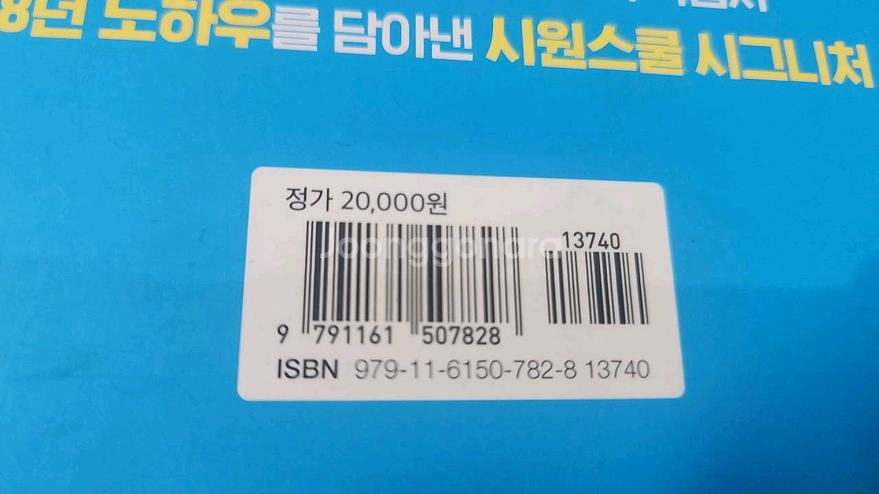 시원스쿨 영어교재 총 18권 일괄 싸게--3