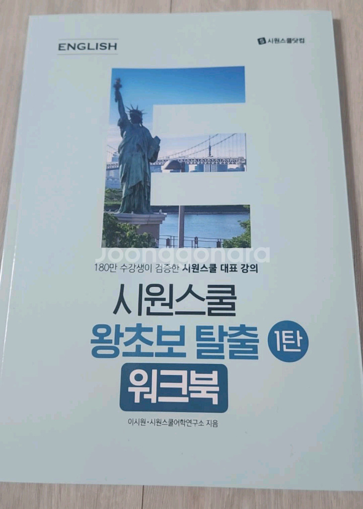 시원스쿨 영어교재 총 18권 일괄 싸게--0