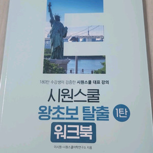 시원스쿨 영어교재 총 18권 일괄 싸게