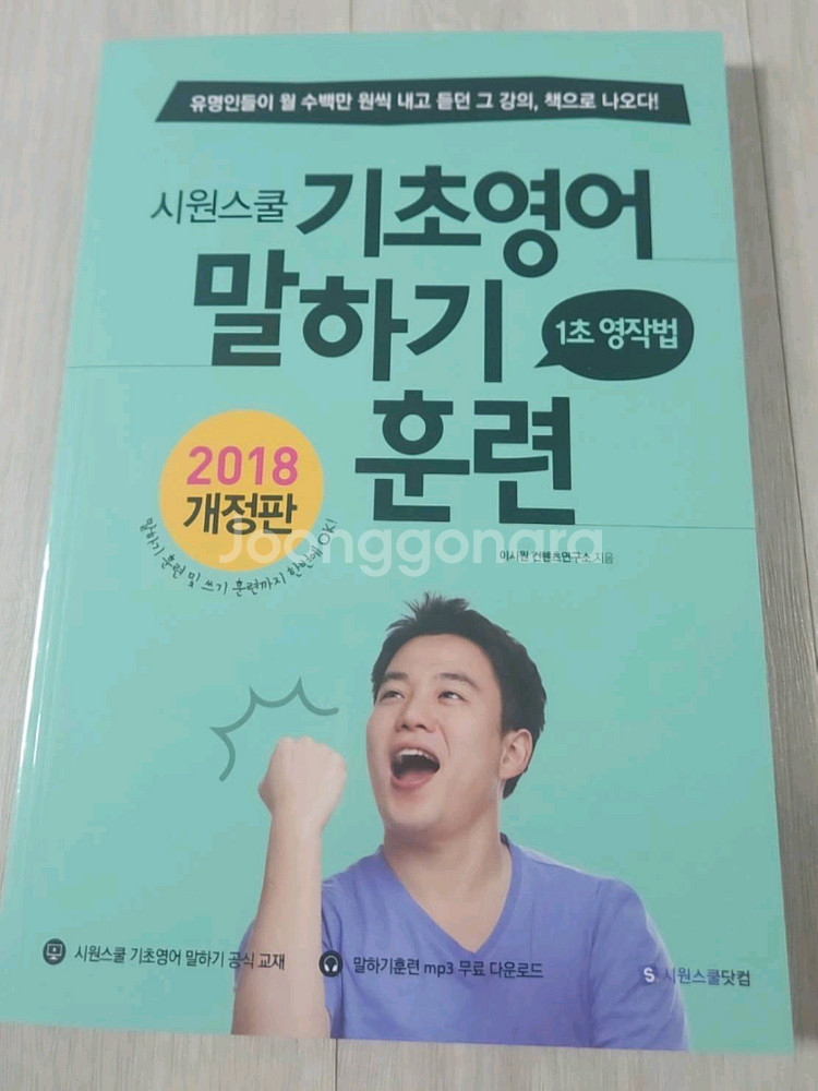 시원스쿨 영어교재 총 18권 일괄 싸게--1
