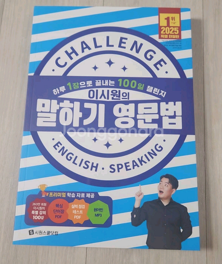 시원스쿨 영어교재 총 18권 일괄 싸게--7