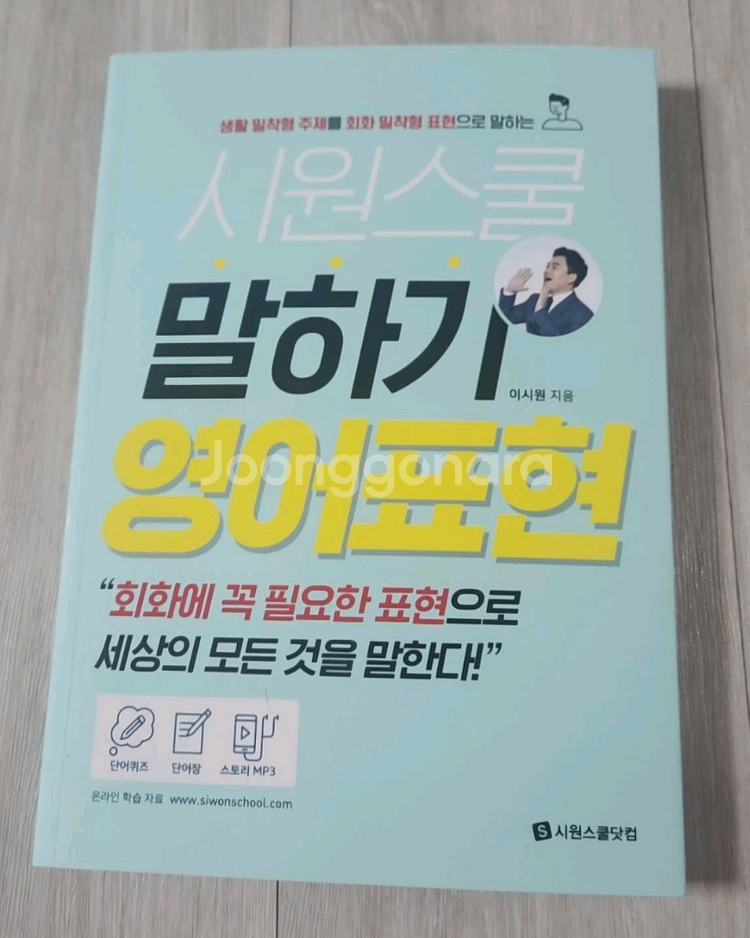 시원스쿨 영어교재 총 18권 일괄 싸게--6