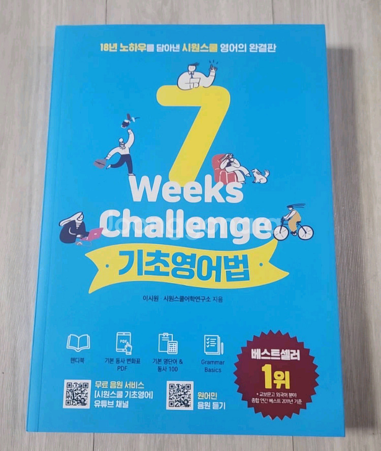 시원스쿨 영어교재 총 18권 일괄 싸게--8