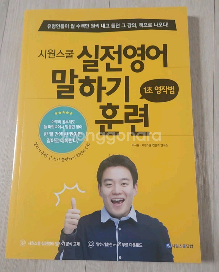 시원스쿨 영어교재 총 18권 일괄 싸게--5