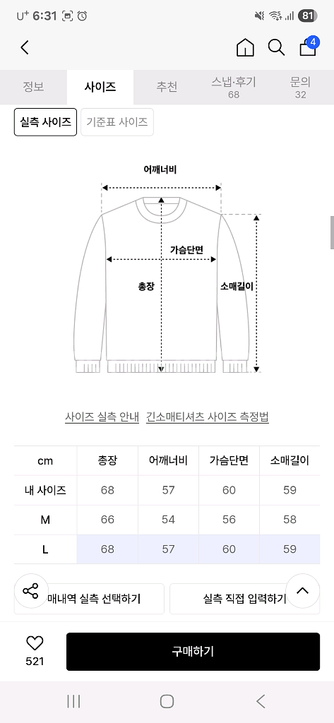바우로 프로덕트 보트넥 베이직 니트티 L사이즈 새제품--5