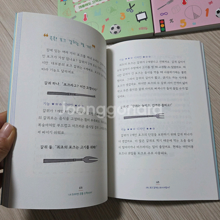 내 주위엔 온통 수학이야 3권--1