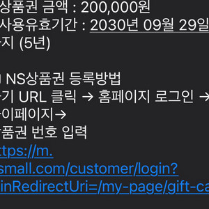 ns상품권 20만원권 팝니다!