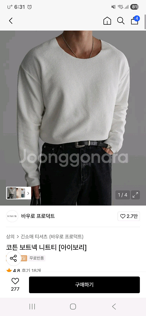 바우로 프로덕트 코튼 보트넥 니트티 M사이즈 새제품--3
