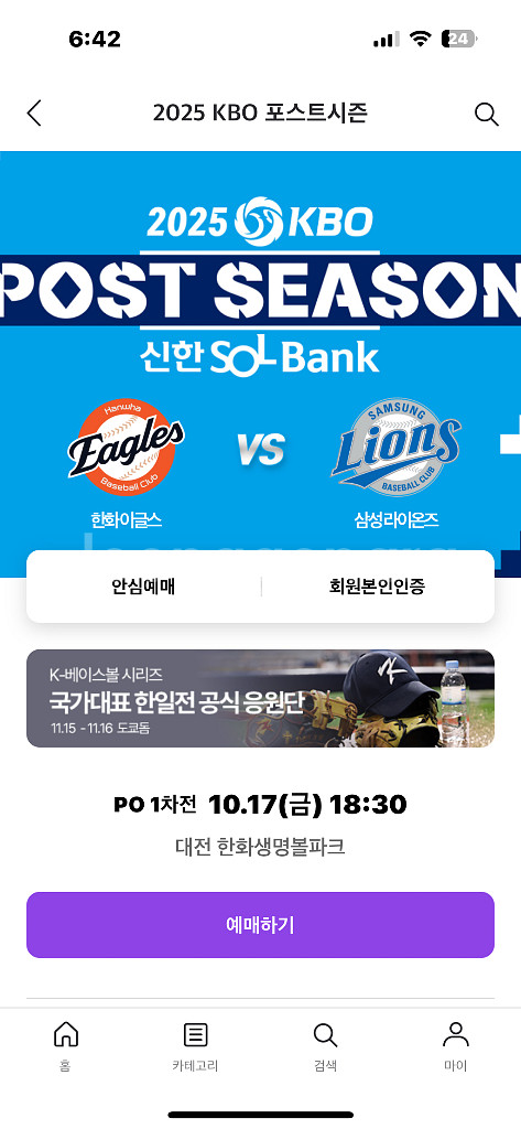 플레이오프 1차전 응원단석 120구역 5열 4연석--0