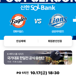 플레이오프 1차전 응원단석 120구역 5열 4연석