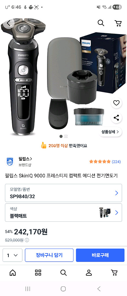 새제품)필립스 스킨큐 9000 9840--0