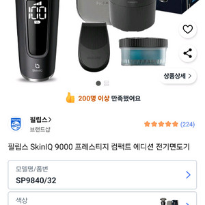 새제품)필립스 스킨큐 9000 9840