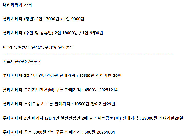 롯데시네마 메가박스 CGV예매 쿠폰 기프티콘 기프트카드--1