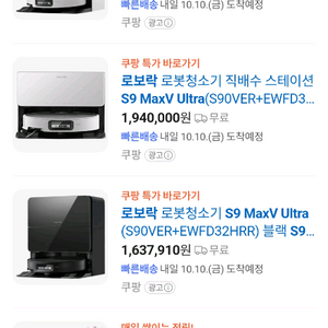 로보락 S9 MaxV Ultra 1회사용품