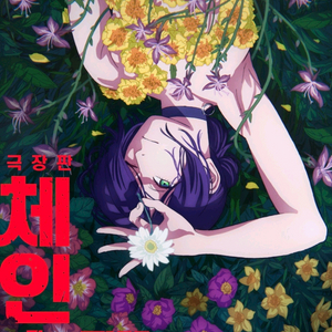 체인소맨 코돌비 코엑스 메가박스 명당