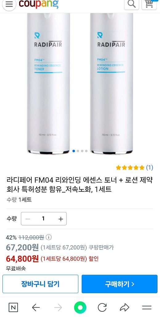 세럼 토너 로션 라디페어 기능성화장품 선물세트 항산화--6